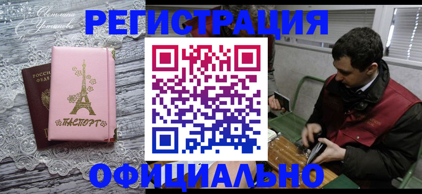 временная регистрация недорого в Боровичах